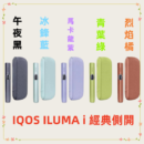 IQOS ILUMA i 主機