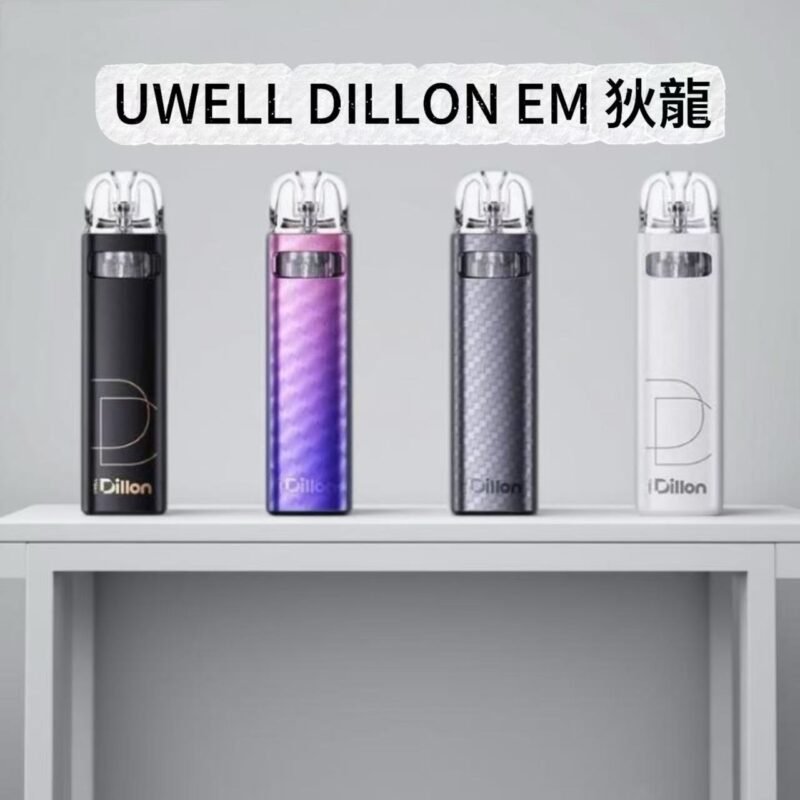 UWELL DILLON EM 狄龍 小煙主機｜革命防漏 | 高級質感
