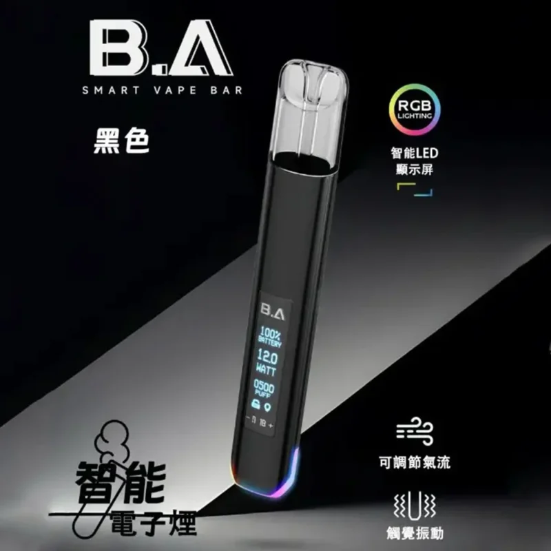 BA 主機 B.A 一代｜炫彩 RGB 智慧電子煙桿｜台灣現貨熱銷