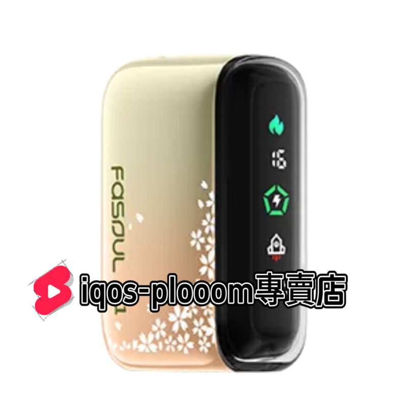 【櫻花金正品現貨】Fasoul Q1限定款加熱菸主機 IQOS ILUMA專用 兼容TEREA煙彈 一顆煙彈抽兩次 省錢又過癮